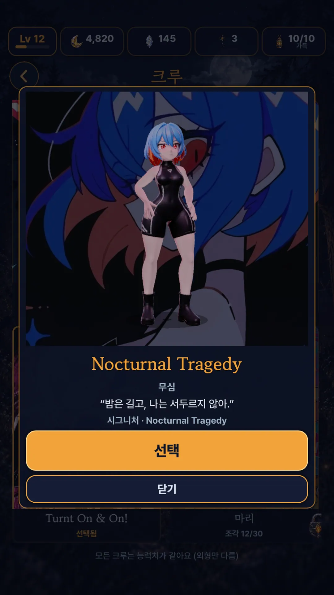 Crew card: Nocturnal Tragedy